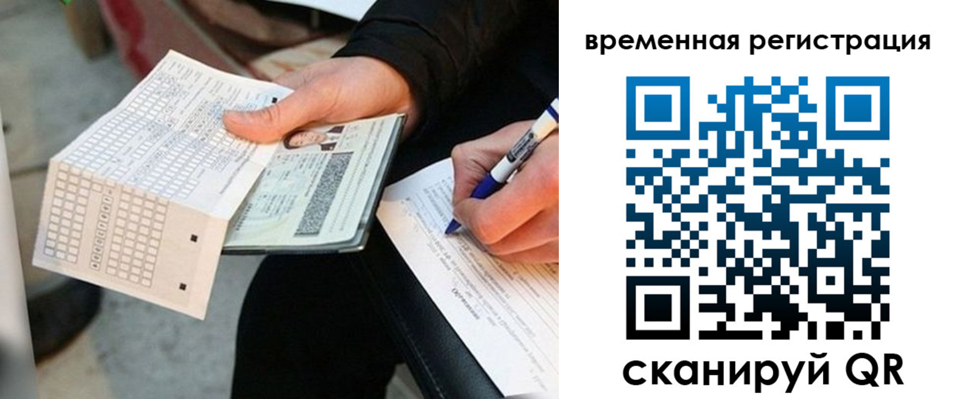 временная регистрация купить в Пионерском
